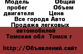  › Модель ­ GRANTA › Общий пробег ­ 84 000 › Объем двигателя ­ 6 › Цена ­ 275 - Все города Авто » Продажа легковых автомобилей   . Томская обл.,Томск г.